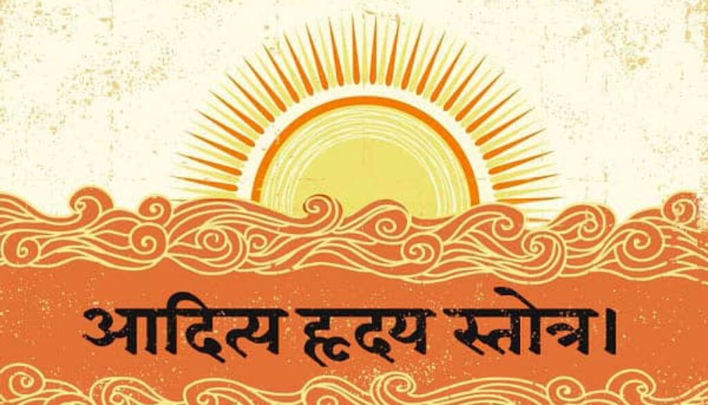 aditya hridaya stotra aditya hridaya stotra