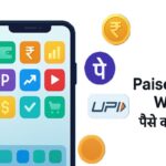 paise-kamane-wala-app